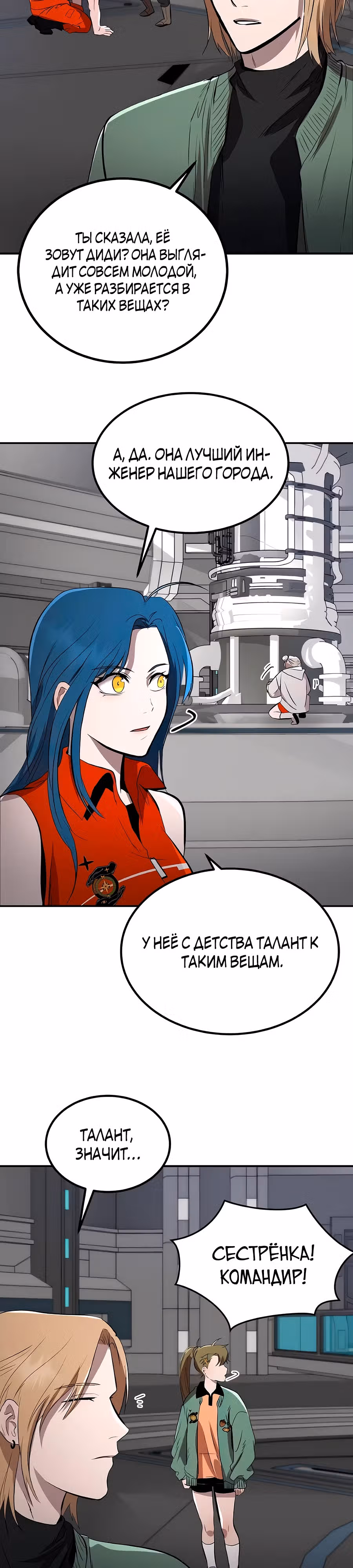 Сапиэнд — Том 1 · Глава 10, страница 28