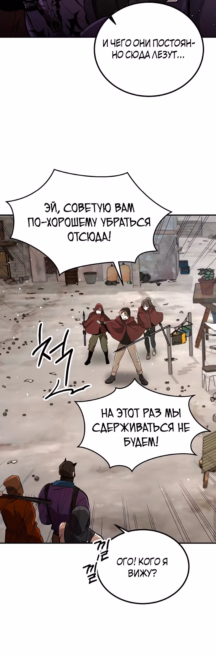 Сапиэнд — Том 1 · Глава 10, страница 40