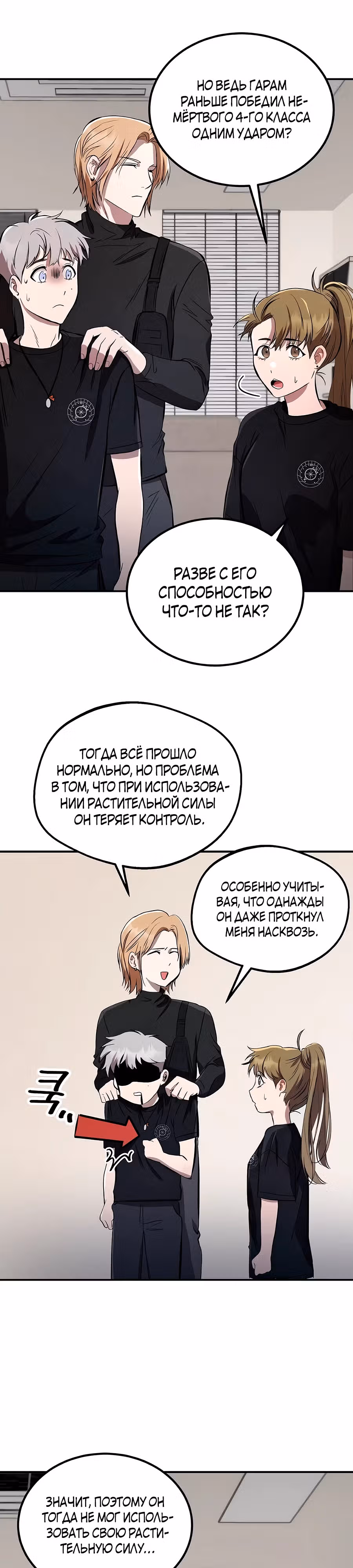 Сапиэнд — Том 1 · Глава 10, страница 7