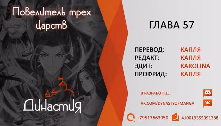 Повелитель трех царств — Том 1 · Глава 57, страница 11