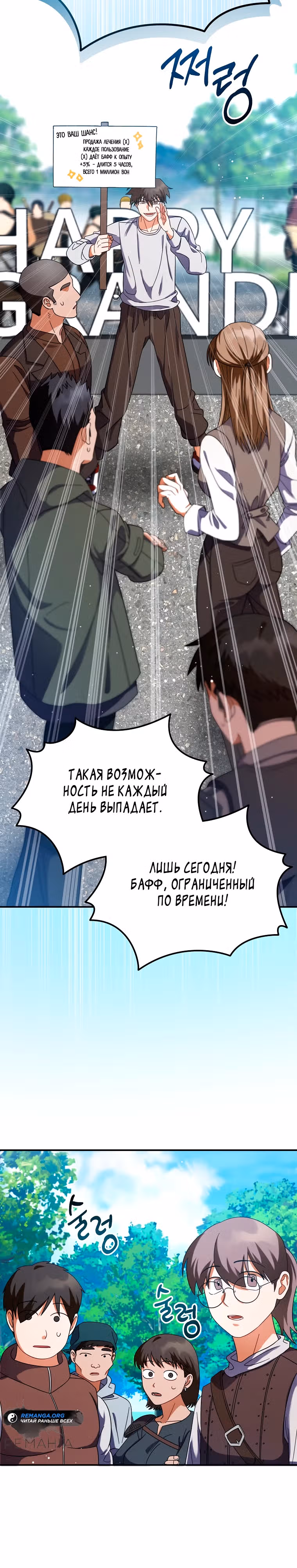 Мастер Всех Навыков — Том 1 · Глава 5, страница 39