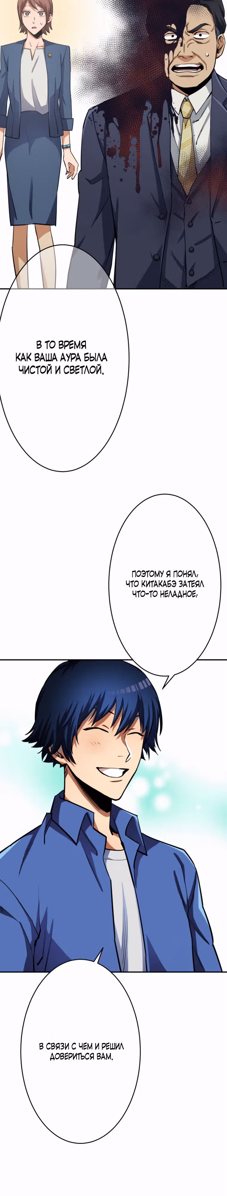 Я поднимаю уровень с помощью стримов — Том 1 · Глава 13, страница 14