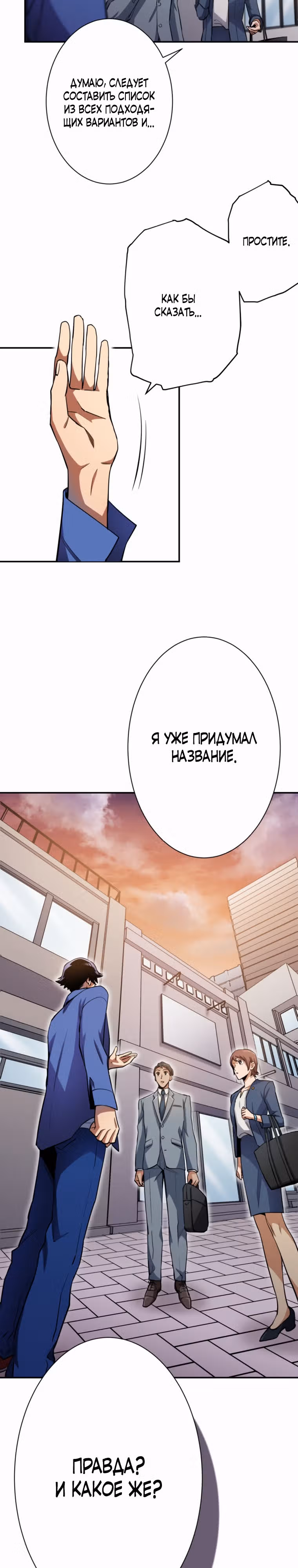 Я поднимаю уровень с помощью стримов — Том 1 · Глава 13, страница 29