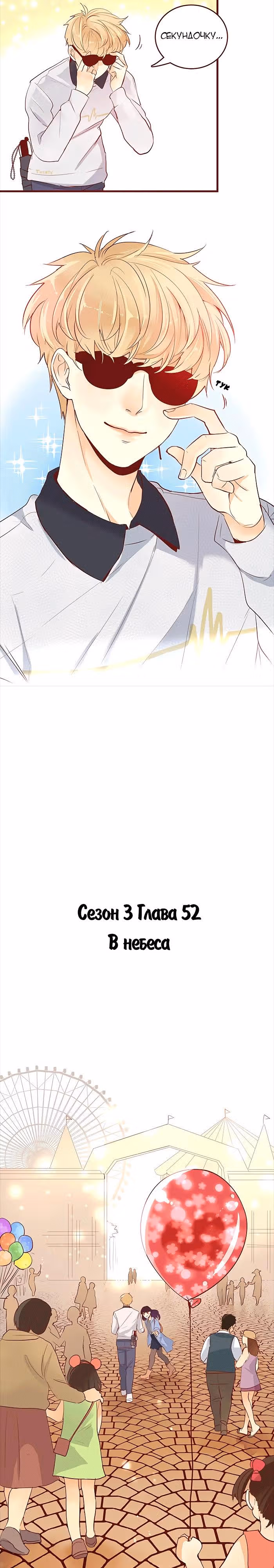 Идеальный — Том 3 · Глава 52, страница 2