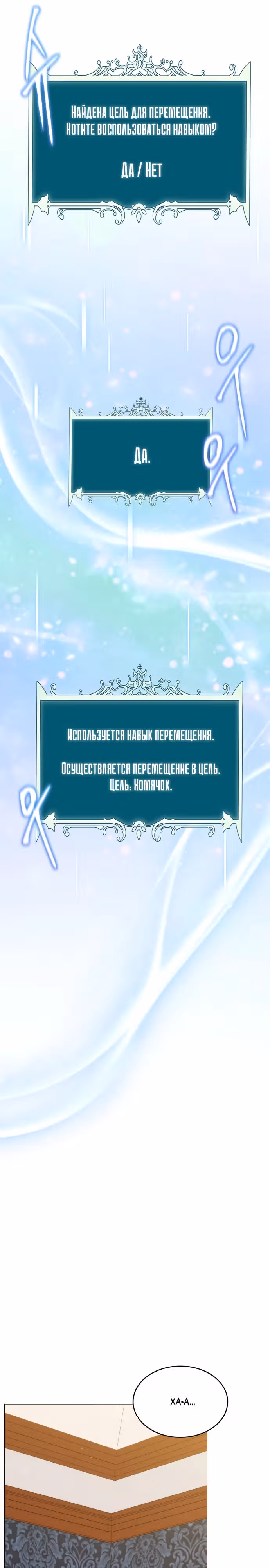 Садовник мира охотников — Том 1 · Глава 66, страница 13