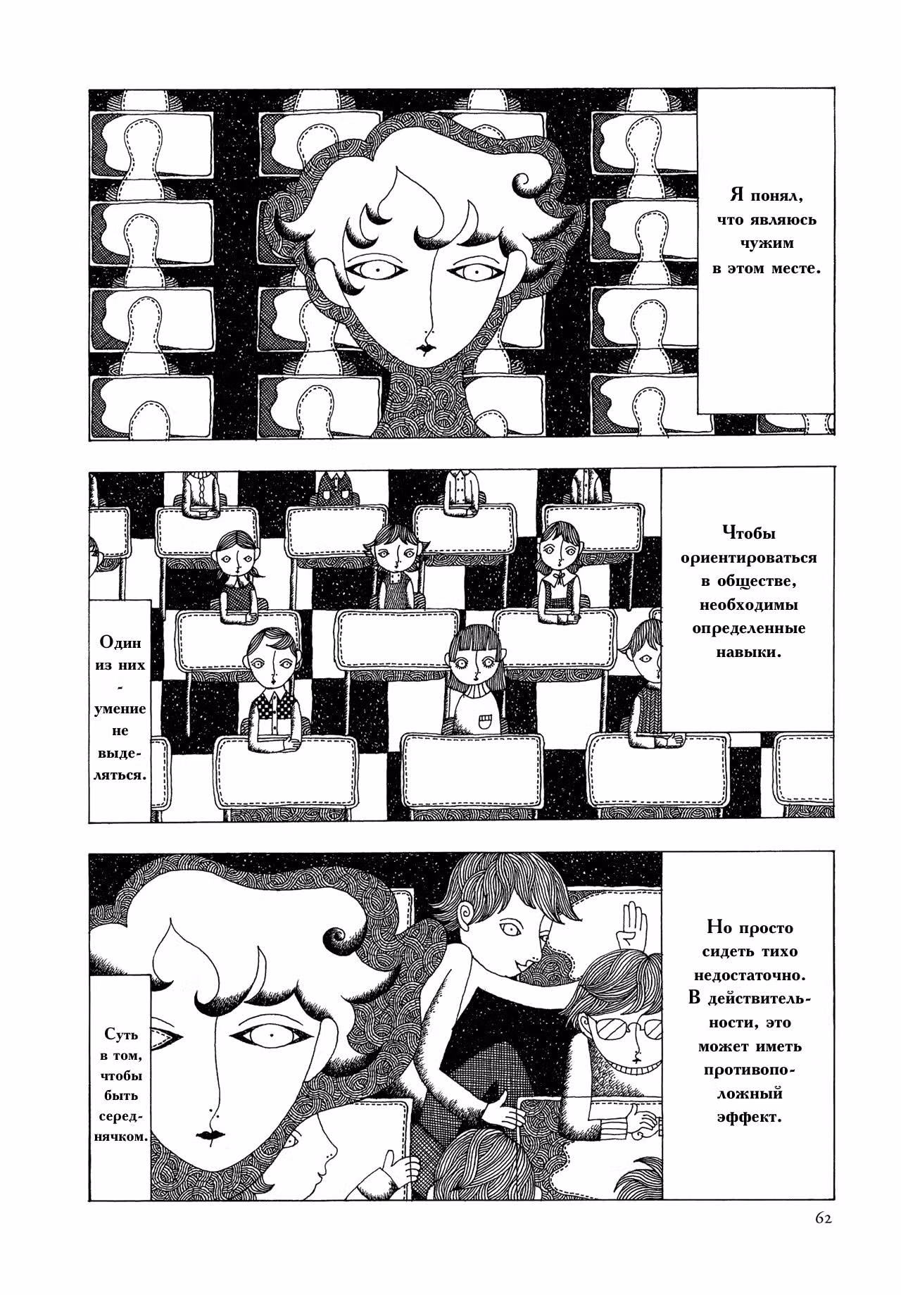 Дитя Бога — Том 1 · Глава 4, страница 4