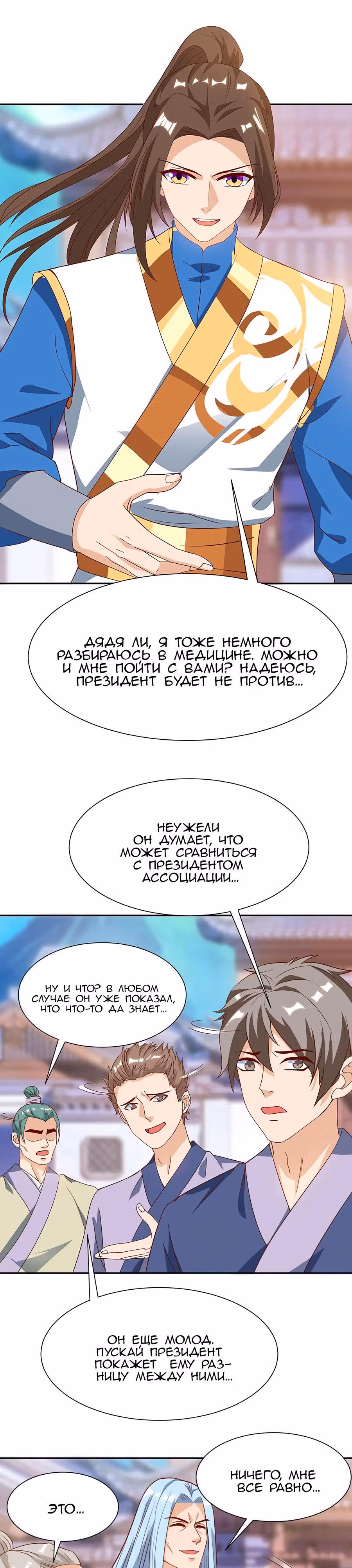 Повелитель трех царств — Том 1 · Глава 59, страница 11