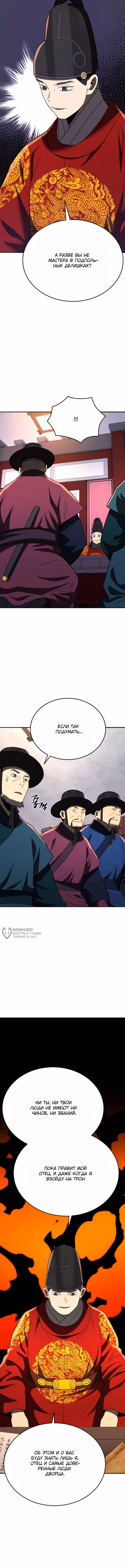 Черная корпорация Чосон — Том 1 · Глава 104, страница 6