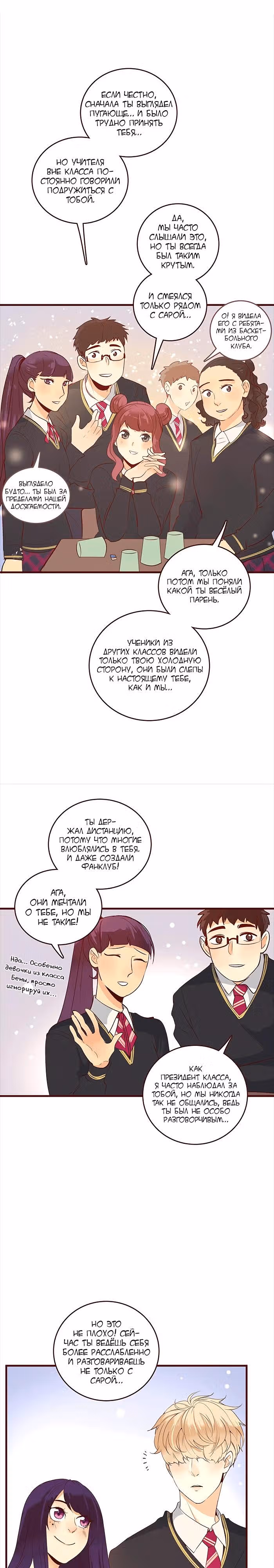 Идеальный — Том 4 · Глава 1, страница 15