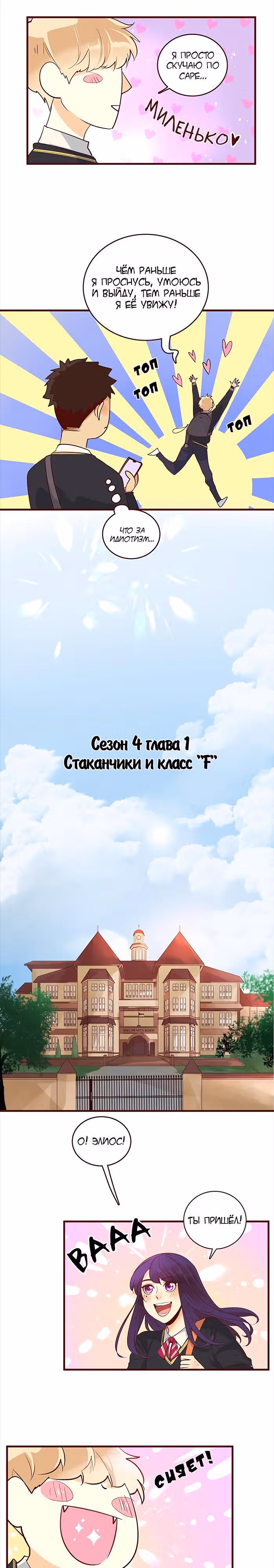 Идеальный — Том 4 · Глава 1, страница 6