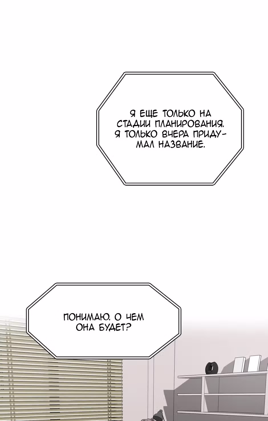 Большая жизнь — Том 1 · Глава 40, страница 67