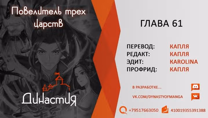 Повелитель трех царств — Том 1 · Глава 61, страница 11