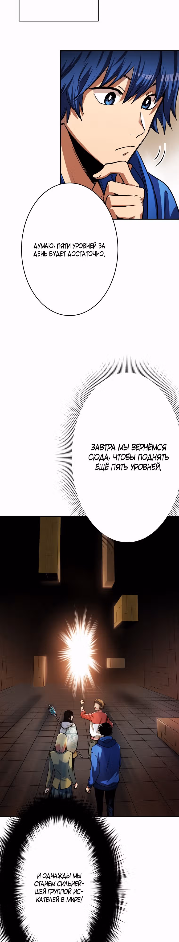 Я поднимаю уровень с помощью стримов — Том 1 · Глава 16, страница 21