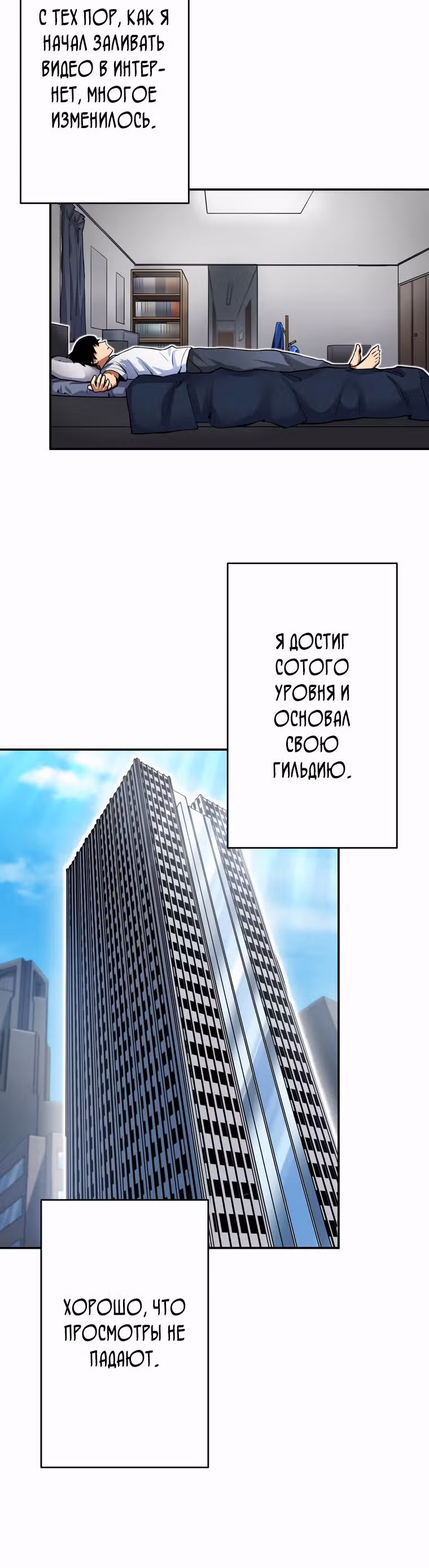 Я поднимаю уровень с помощью стримов — Том 1 · Глава 16, страница 23