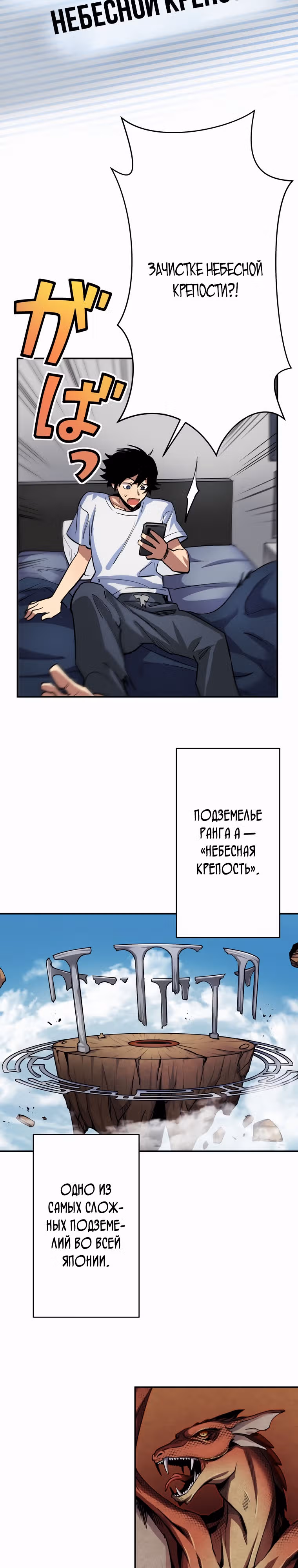 Я поднимаю уровень с помощью стримов — Том 1 · Глава 16, страница 25