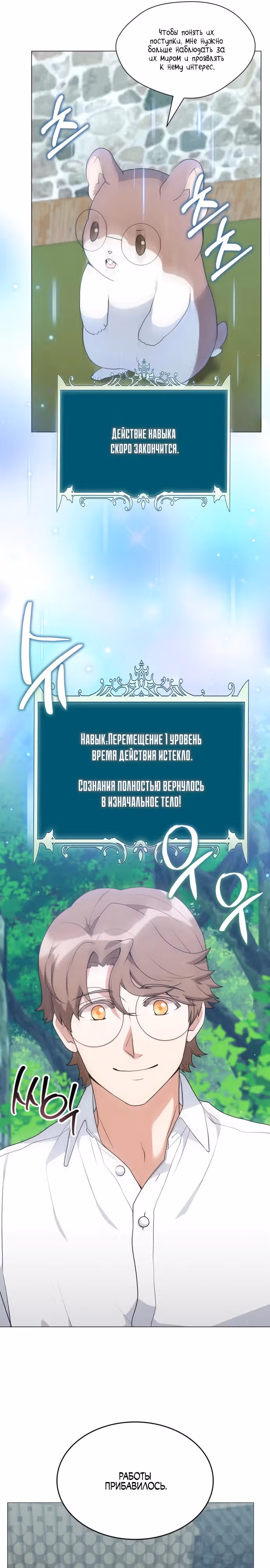 Садовник мира охотников — Том 1 · Глава 68, страница 6