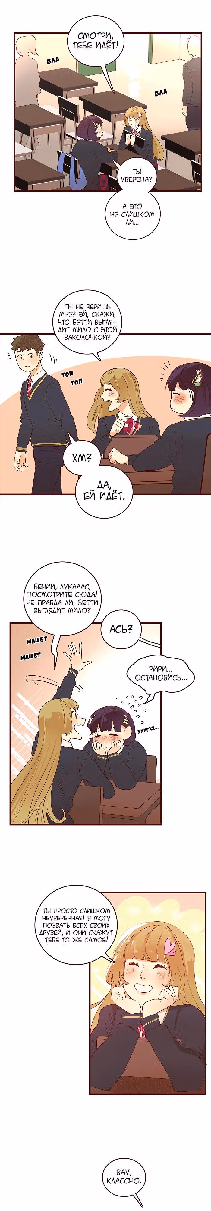 Идеальный — Том 4 · Глава 3, страница 2