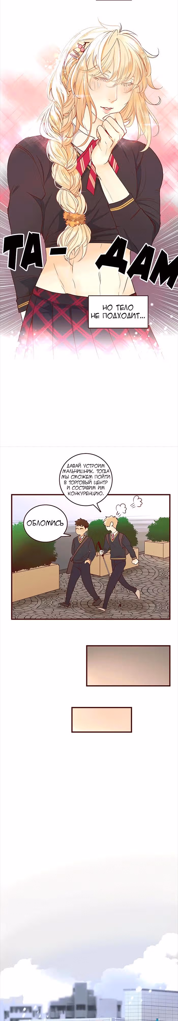 Идеальный — Том 4 · Глава 3, страница 11