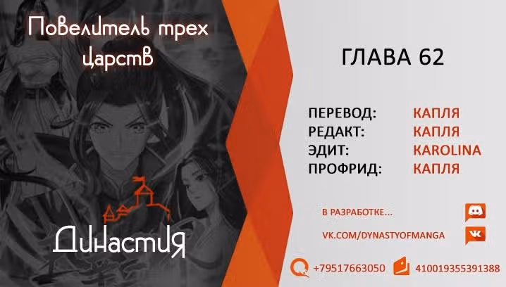 Повелитель трех царств — Том 1 · Глава 62, страница 11