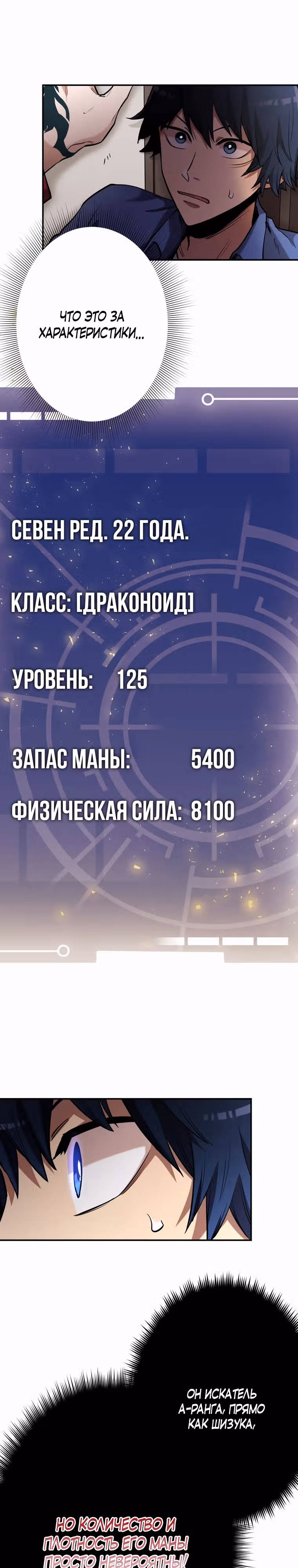 Я поднимаю уровень с помощью стримов — Том 1 · Глава 17, страница 24