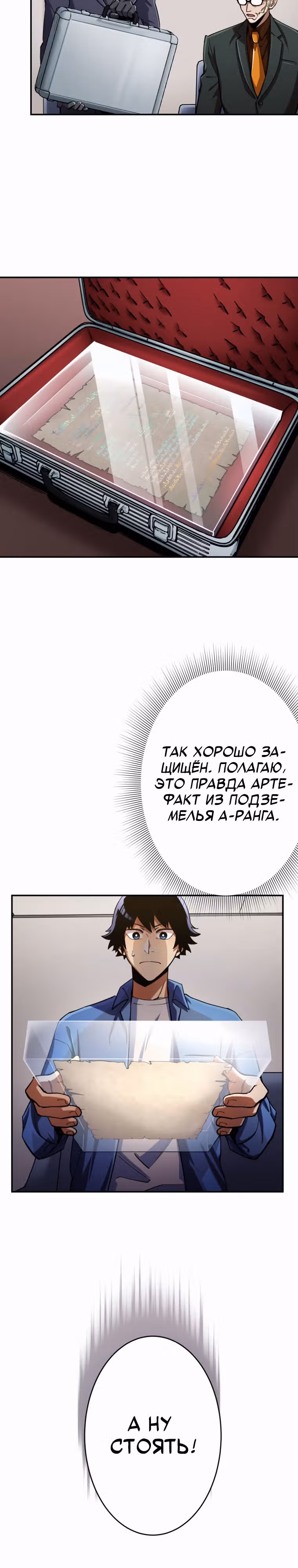 Я поднимаю уровень с помощью стримов — Том 1 · Глава 18, страница 11