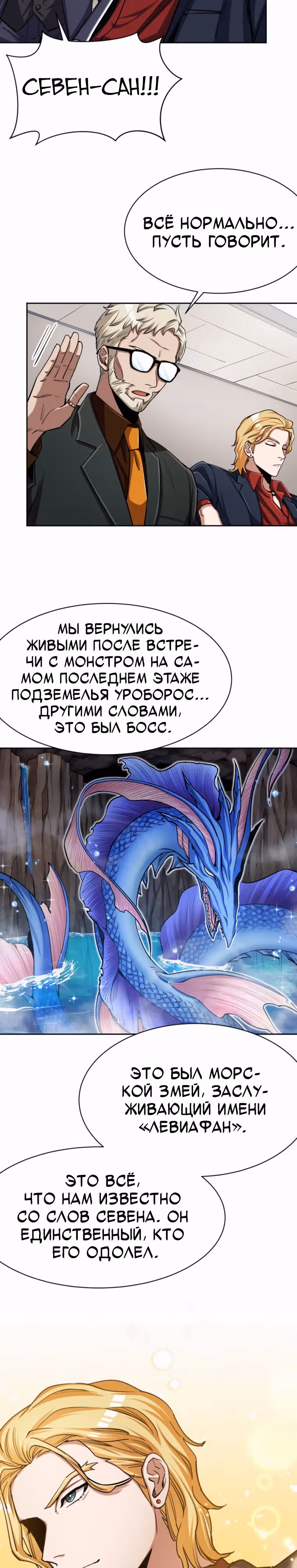 Я поднимаю уровень с помощью стримов — Том 1 · Глава 18, страница 19