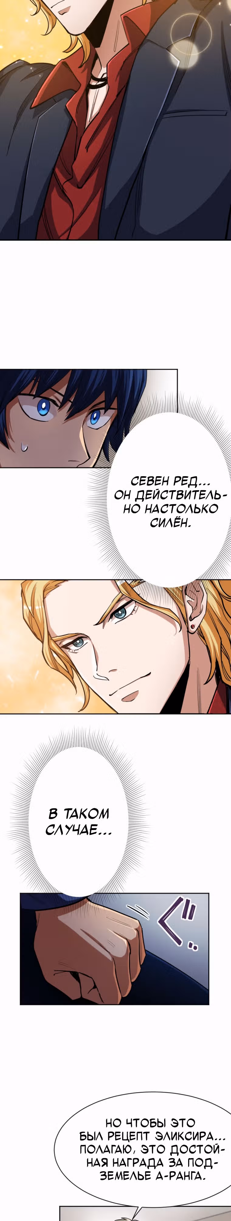 Я поднимаю уровень с помощью стримов — Том 1 · Глава 18, страница 20
