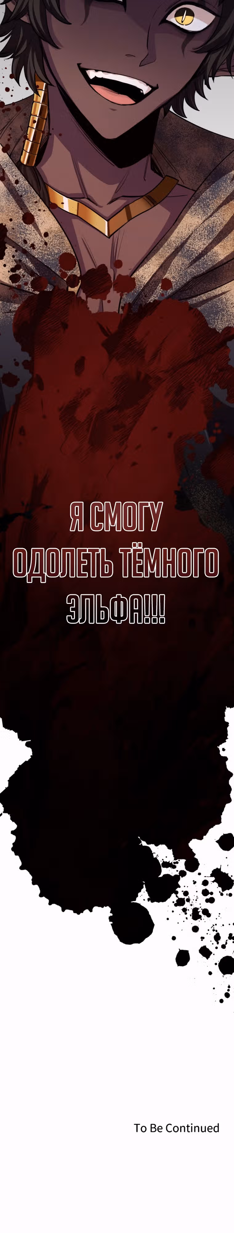 Я поднимаю уровень с помощью стримов — Том 1 · Глава 18, страница 26