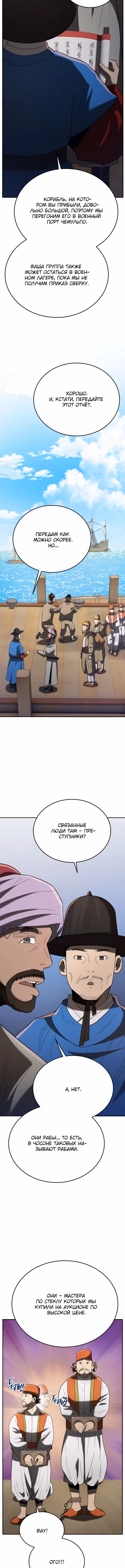 Черная корпорация Чосон — Том 1 · Глава 105, страница 2
