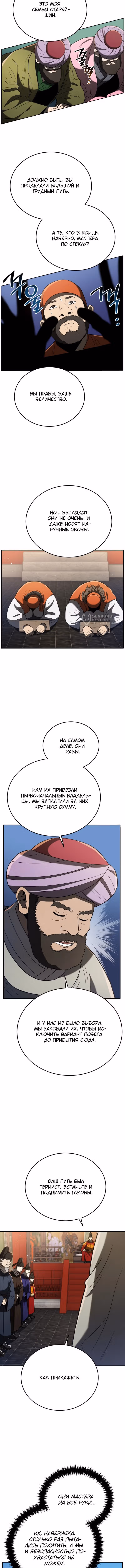 Черная корпорация Чосон — Том 1 · Глава 105, страница 15