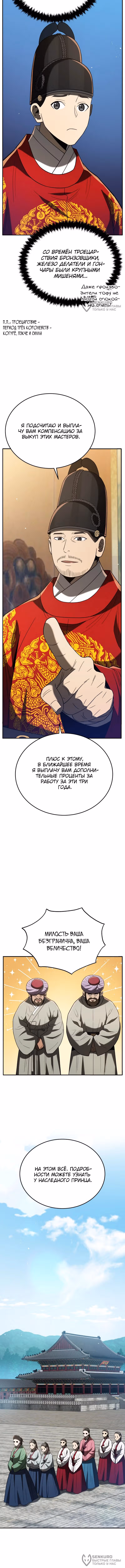 Черная корпорация Чосон — Том 1 · Глава 105, страница 16