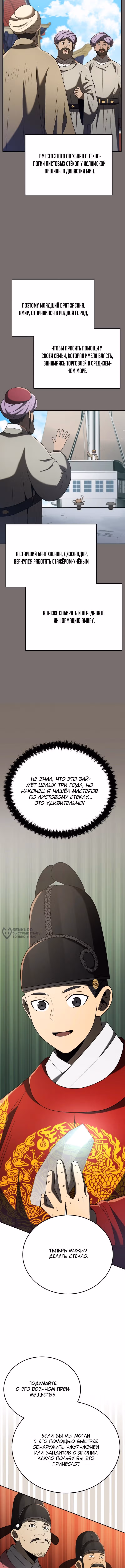 Черная корпорация Чосон — Том 1 · Глава 105, страница 6