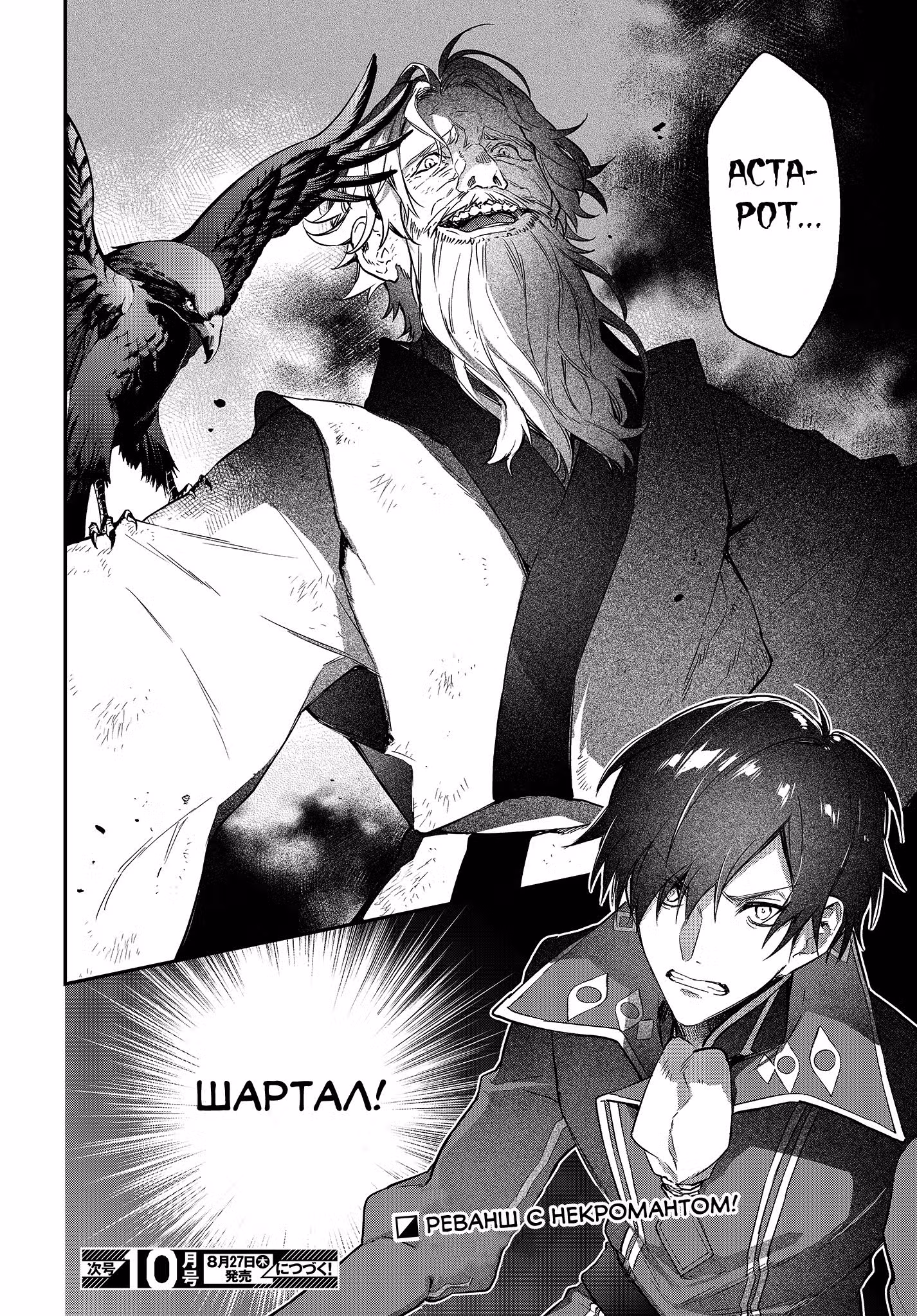 Король демонов — реалист. Легенда о перестройке мира. — Том 3 · Глава 17, страница 27