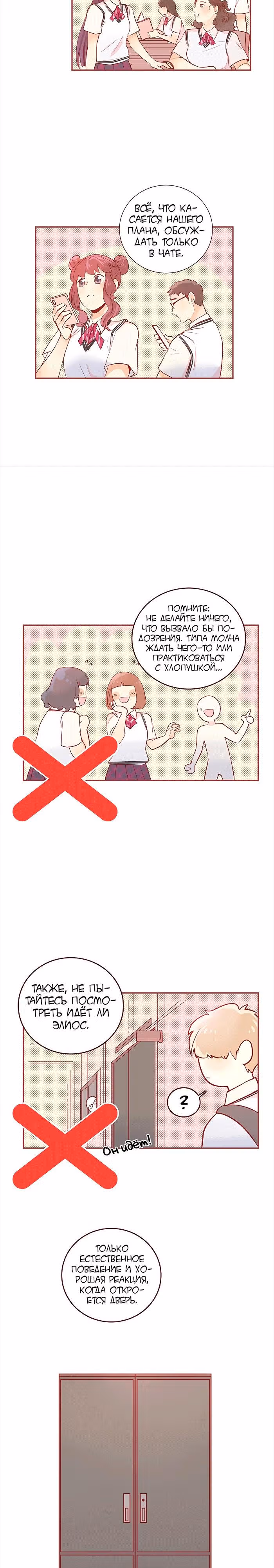 Идеальный — Том 4 · Глава 5, страница 8