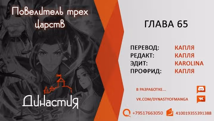 Повелитель трех царств — Том 1 · Глава 65, страница 11