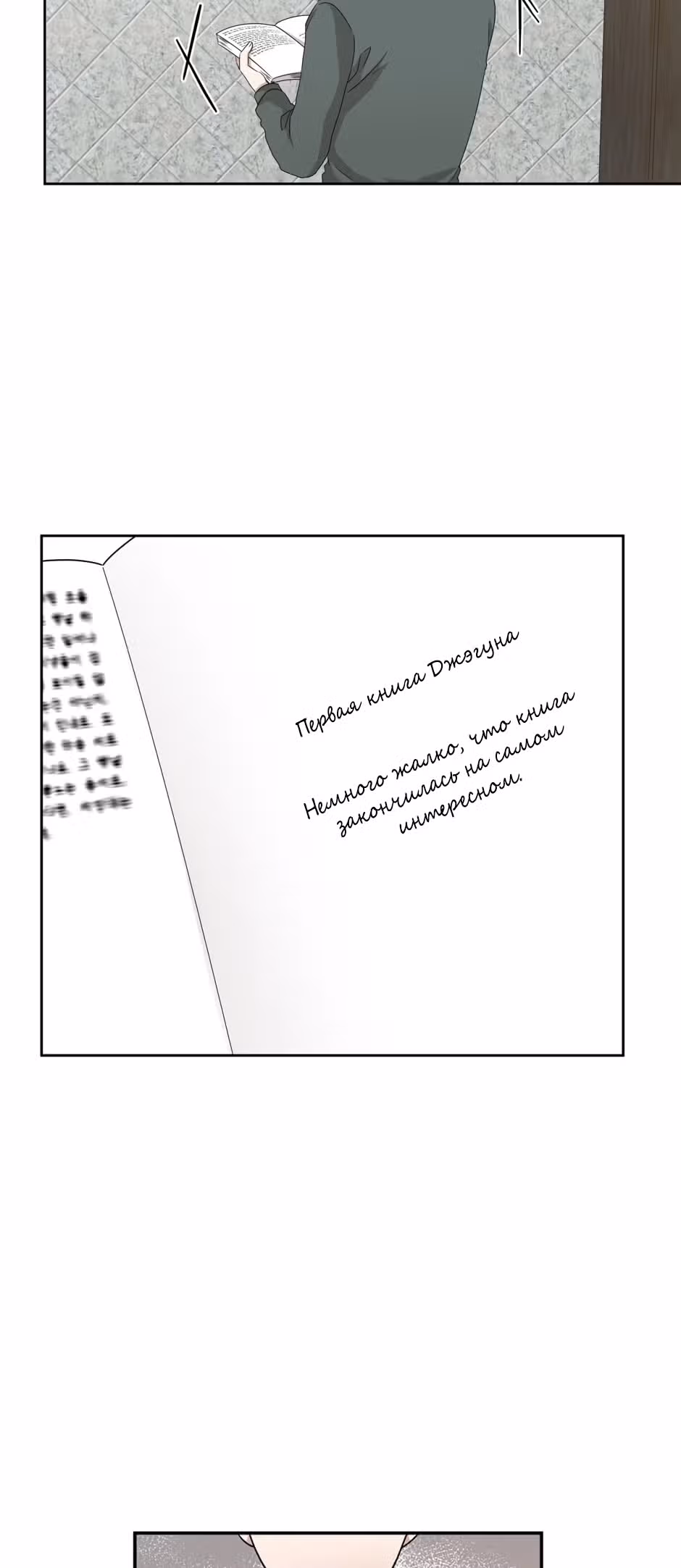 Большая жизнь — Том 1 · Глава 41, страница 37