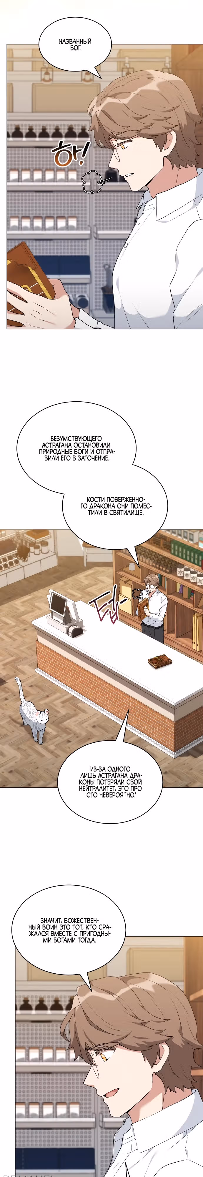 Садовник мира охотников — Том 1 · Глава 71, страница 22
