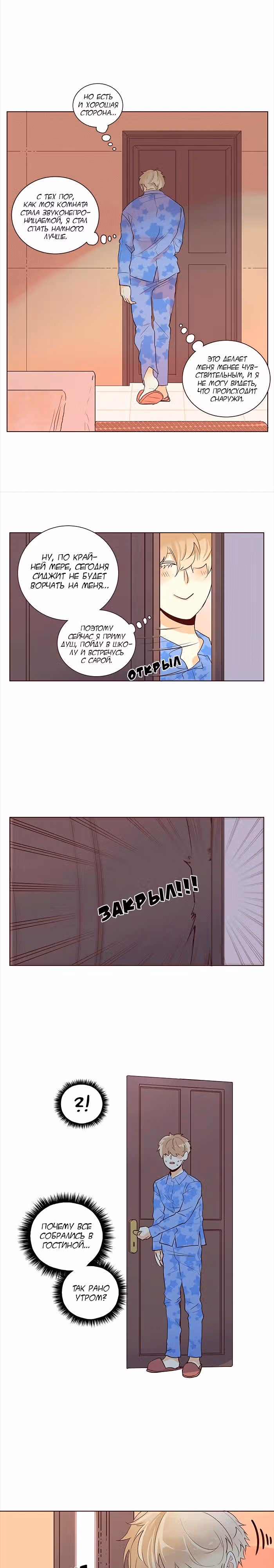 Идеальный — Том 4 · Глава 6, страница 4
