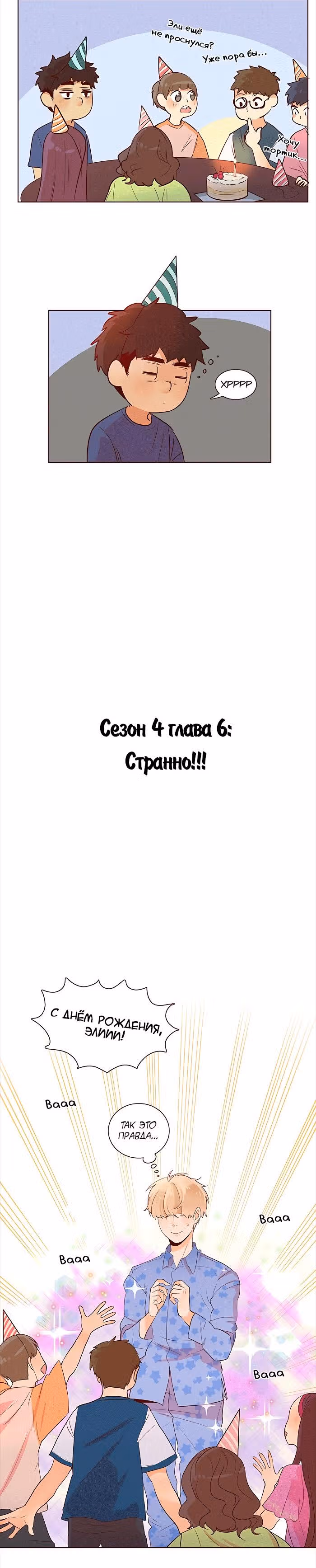 Идеальный — Том 4 · Глава 6, страница 6
