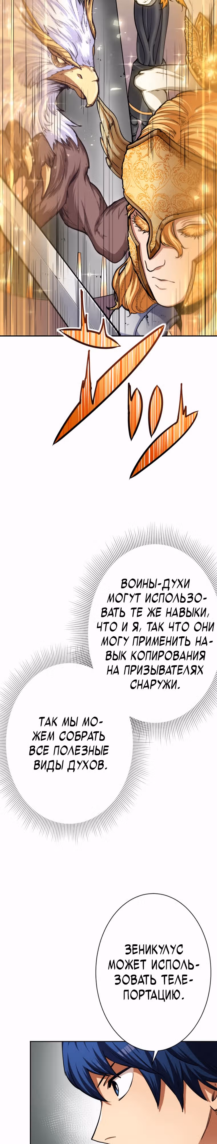 Я поднимаю уровень с помощью стримов — Том 1 · Глава 20, страница 14