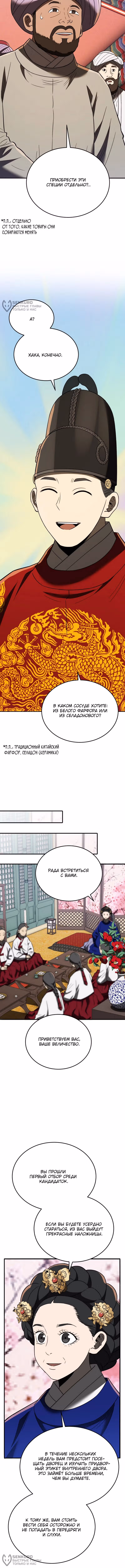 Черная корпорация Чосон — Том 1 · Глава 106, страница 16