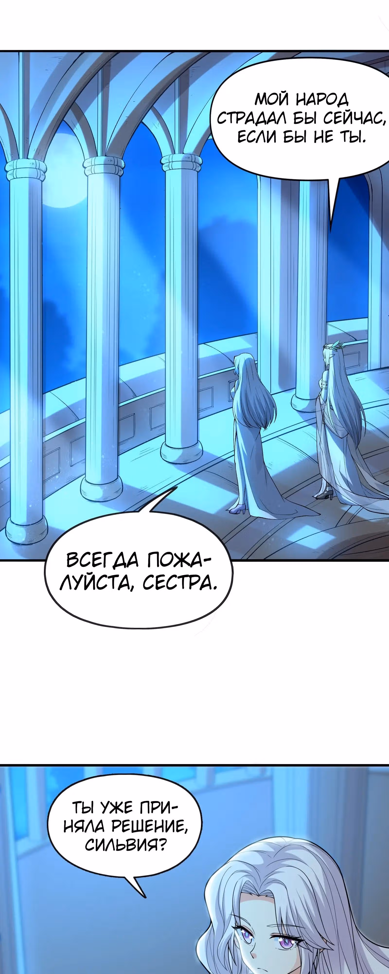Весь мой гарем состоит из злодеек — Том 1 · Глава 70, страница 28