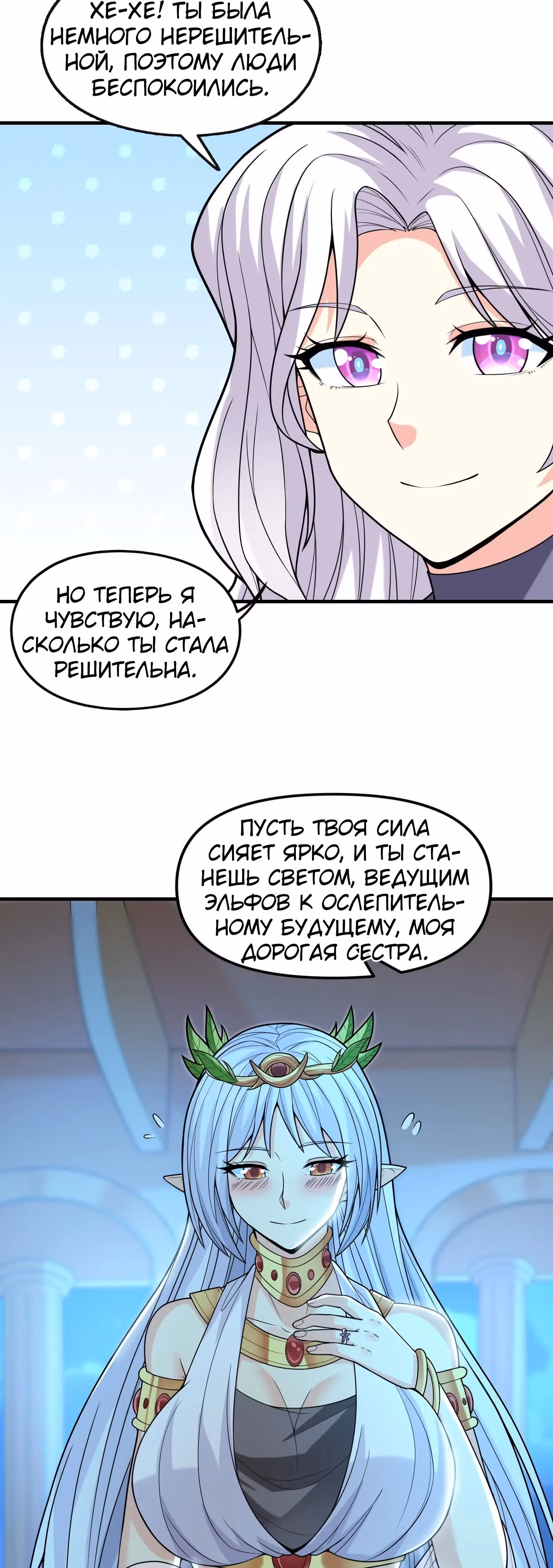 Весь мой гарем состоит из злодеек — Том 1 · Глава 70, страница 31