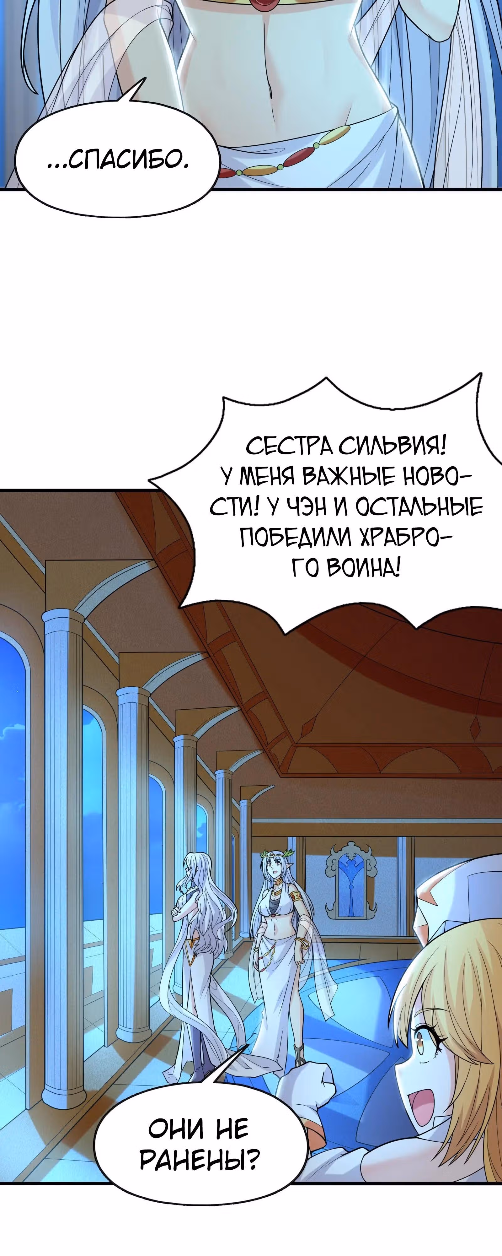 Весь мой гарем состоит из злодеек — Том 1 · Глава 70, страница 32