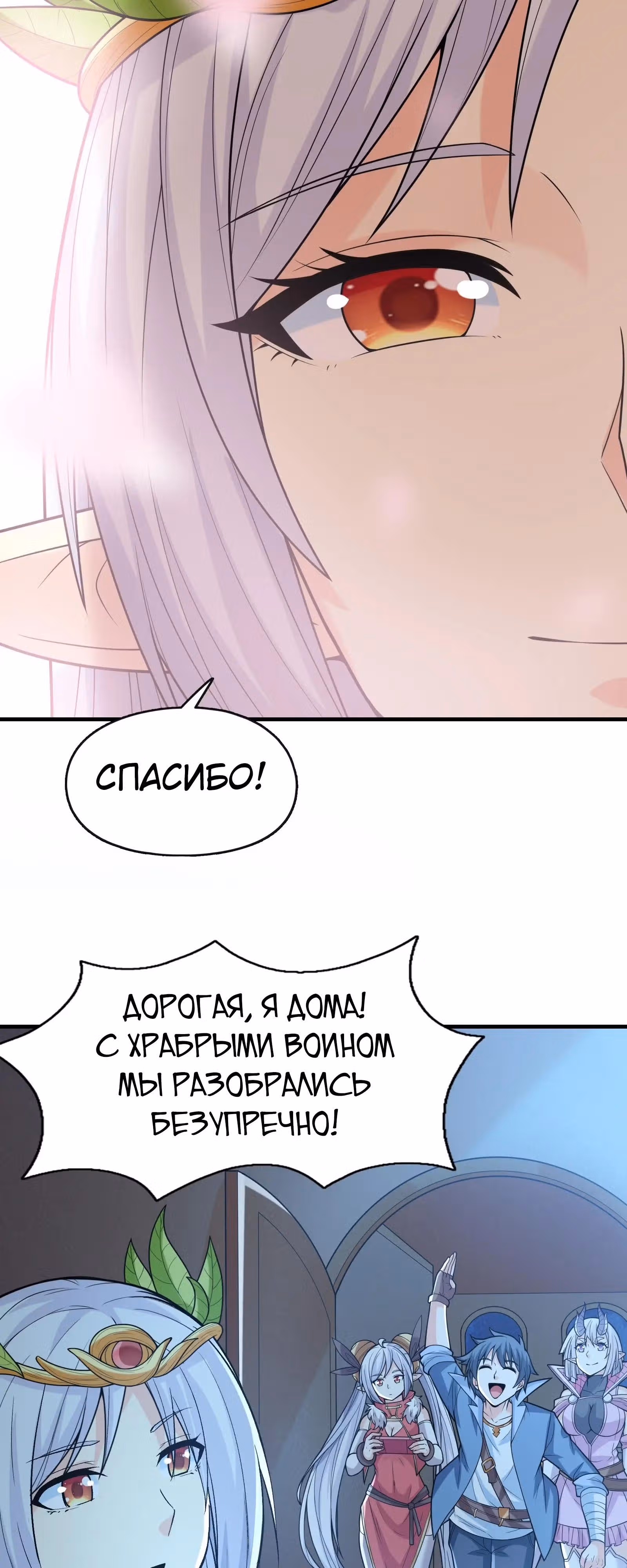 Весь мой гарем состоит из злодеек — Том 1 · Глава 70, страница 39