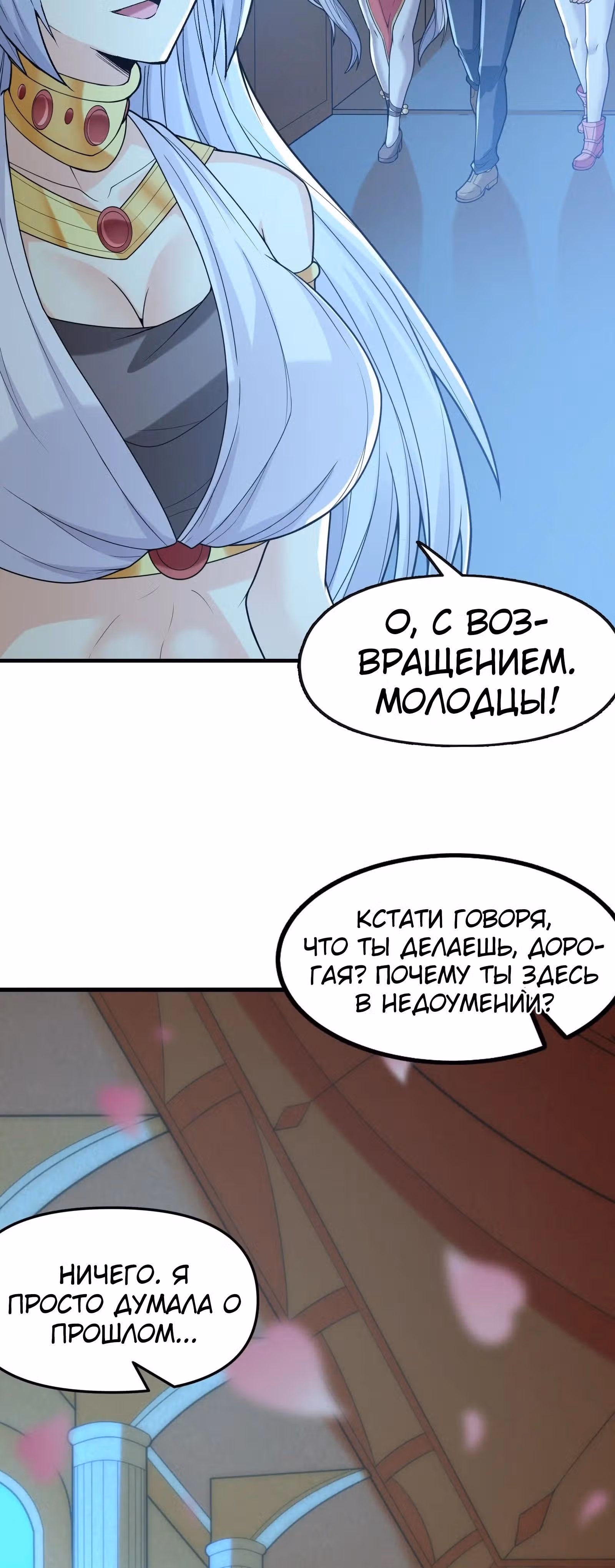 Весь мой гарем состоит из злодеек — Том 1 · Глава 70, страница 40