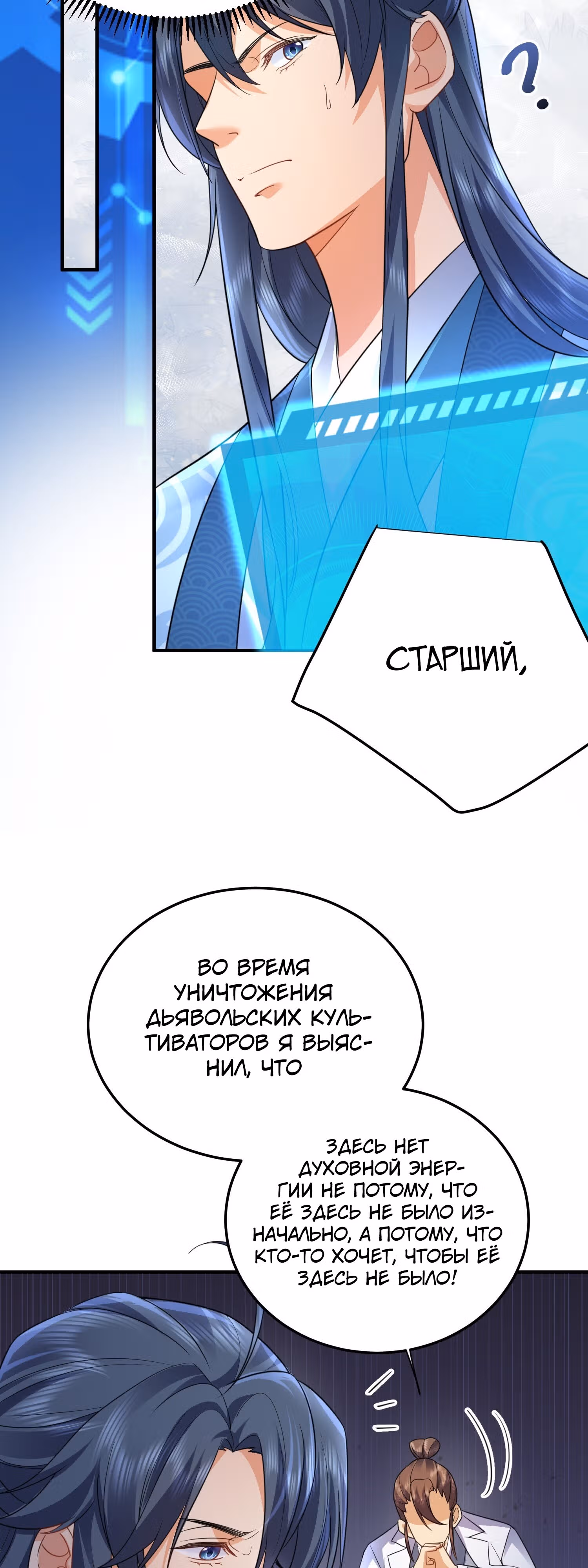 Я непобедим — Том 1 · Глава 174, страница 19