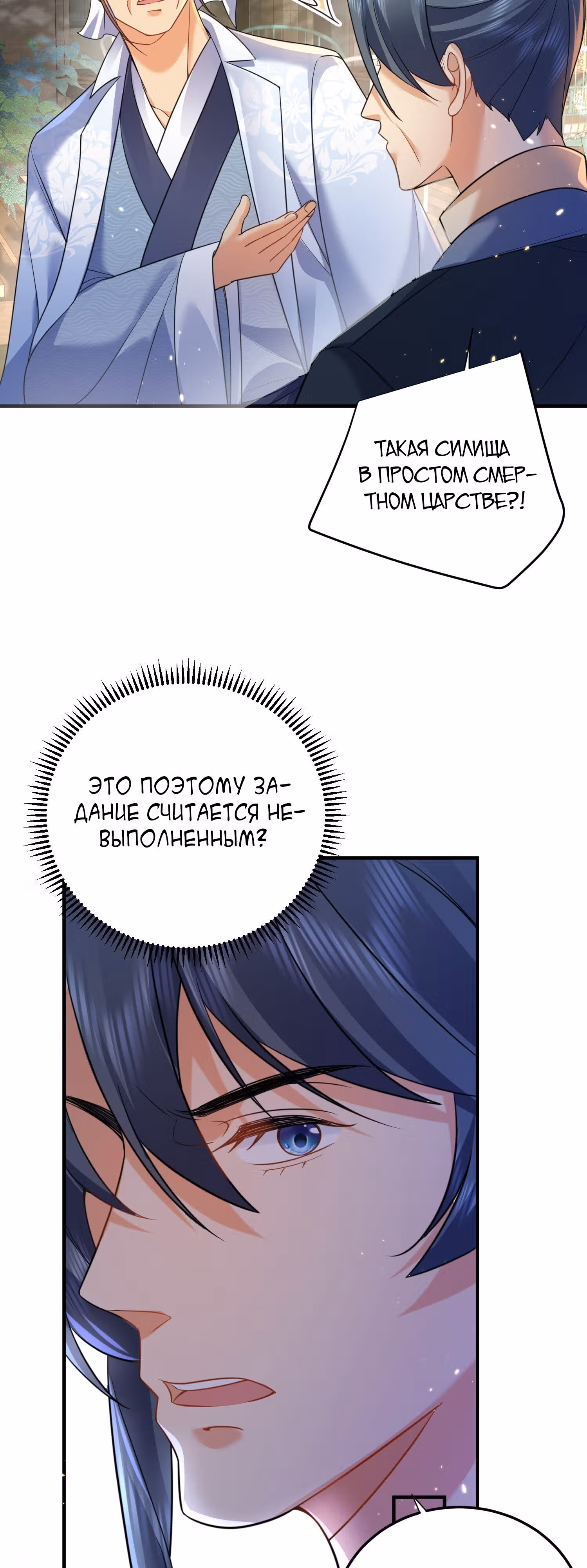 Я непобедим — Том 1 · Глава 174, страница 22
