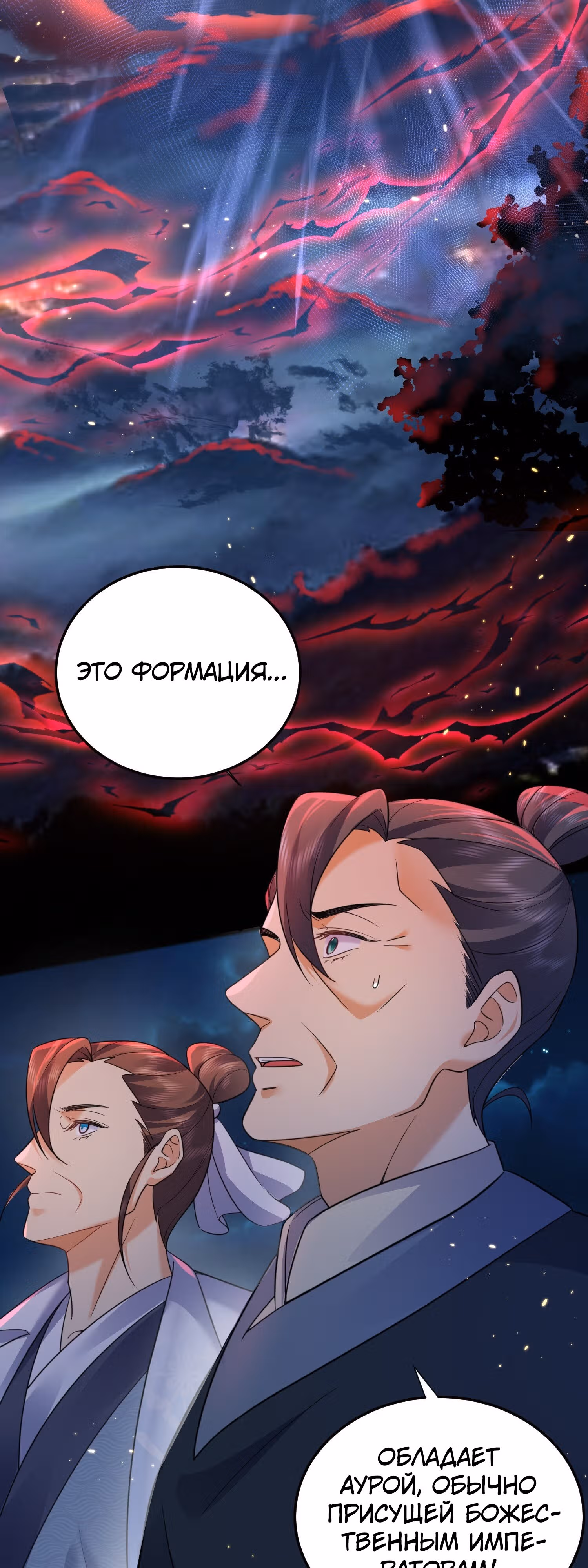 Я непобедим — Том 1 · Глава 174, страница 25
