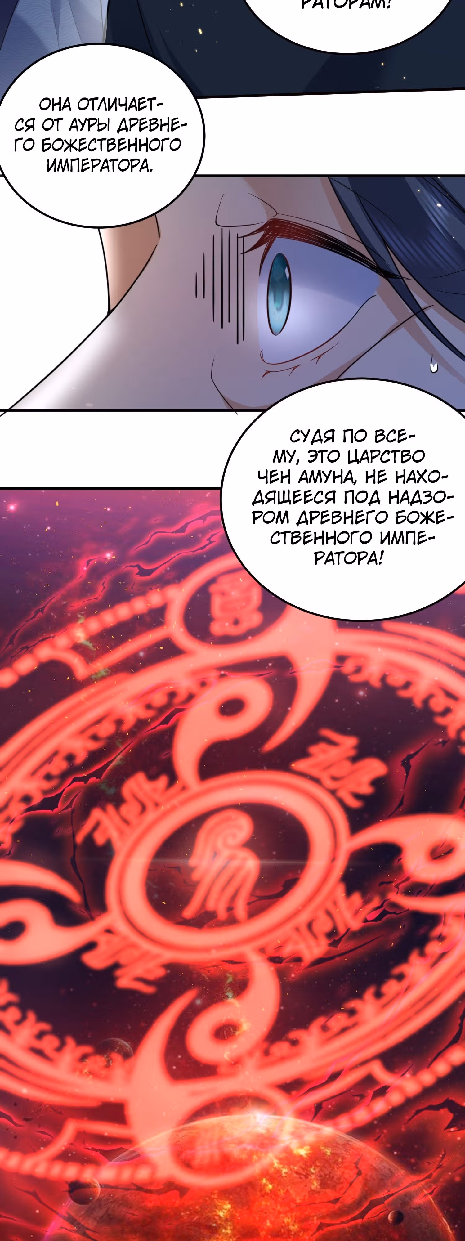 Я непобедим — Том 1 · Глава 174, страница 26